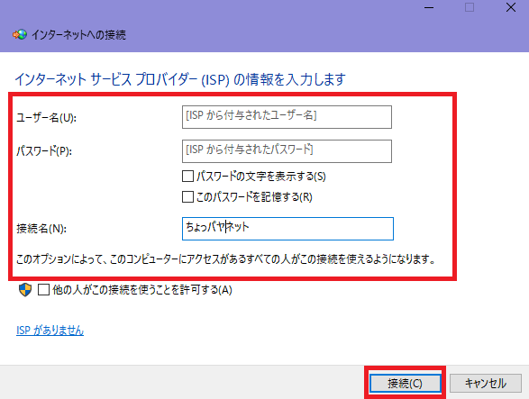 win10接続設定ちょっぱや.png